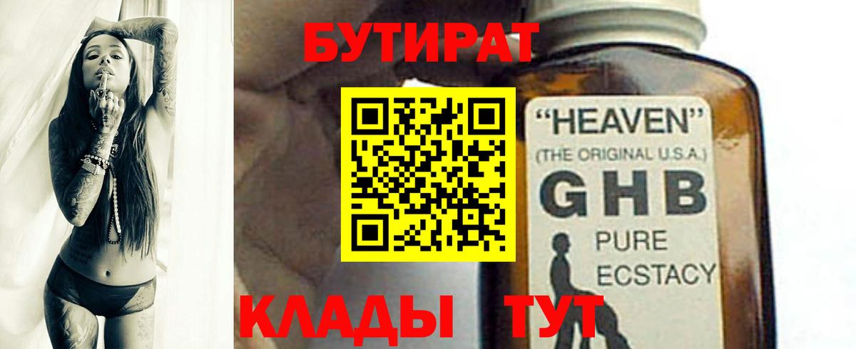 БУТИРАТ бутандиол  Вход с VPN  Десногорск 