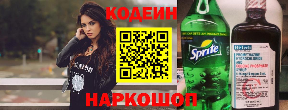 Кодеиновый сироп Lean Purple Drank Десногорск