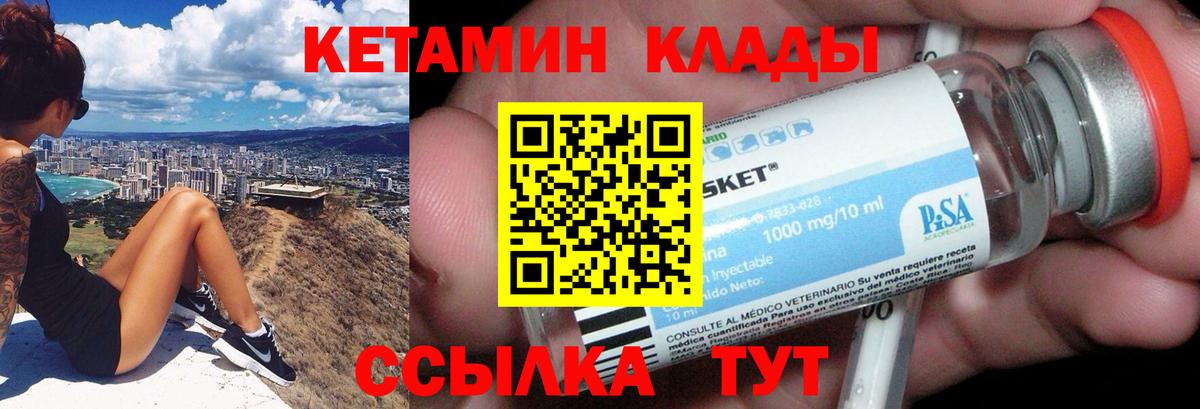 КЕТАМИН ketamine Десногорск