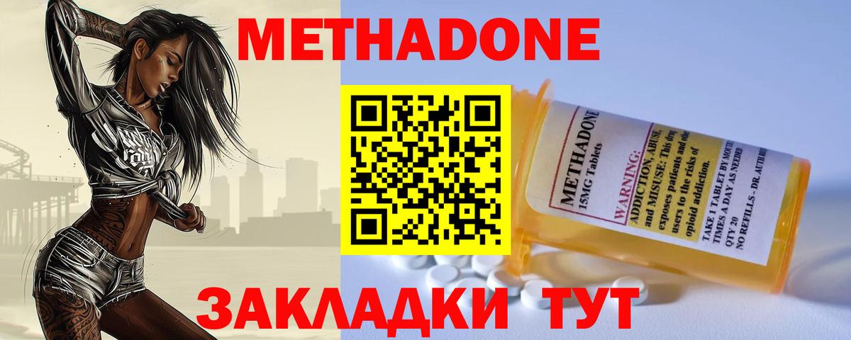 Метадон кристалл Десногорск